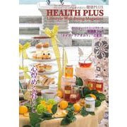 健康プラス －HEALTH PLUS　Vol.46　2023(健康プラス) [全集叢書]