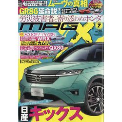 MAG X (ニューモデルマガジンX) 2023年 07月号 [雑誌]