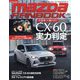 マツダファンブック 2023年 07月号 [雑誌]