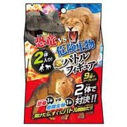 2体入り！ 恐竜vs危険生物　超バトルフィギュア [絵本]