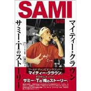 SAMI秘録～マイティー・クラウン／サミー・Tのストーリー(ele-king books) [単行本]