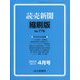 読売新聞縮刷版 2023年 04月号 [雑誌]