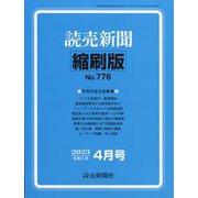 読売新聞縮刷版 2023年 04月号 [雑誌]