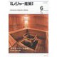 月刊 レジャー産業資料 2023年 06月号 [雑誌]