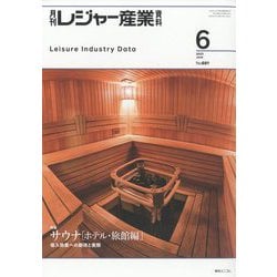 ヨドバシ.com - 月刊 レジャー産業資料 2023年 06月号 [雑誌