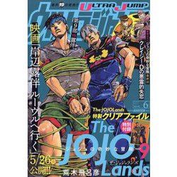 ウルトラジャンプ 2023年 06月号 [雑誌]