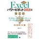 ExcelパワーピボットDAX編―3つのルールと5つのパターンでデータ分析をマスターする本 [単行本]