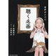 音声ガイドで聴く名画 [単行本]