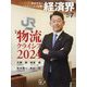 経済界 2023年 07月号 [雑誌]