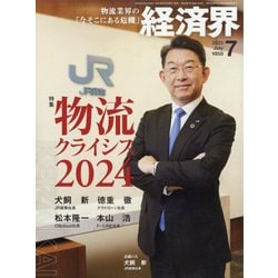 ヨドバシ.com - 経済界 2023年 07月号 [雑誌] 通販【全品無料配達】