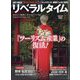 月刊 リベラルタイム 2023年 07月号 [雑誌]