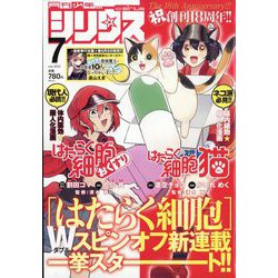 月刊 少年シリウス 2023年 07月号 [雑誌]