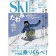 SKI GRAPHIC (スキーグラフィック) 2023年 07月号 [雑誌]