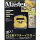 Mono Master (モノマスター) 2023年 07月号 [雑誌]