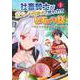社畜騎士がSランク冒険者に拾われてヒモになる話　～おいしい料理は絆を繋ぐ!?～<1>(アース・スター　コミックス) [コミック]