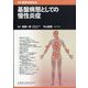 増刊医学のあゆみ 2023年 5/15号 [雑誌]