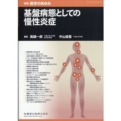 増刊医学のあゆみ 2023年 5/15号 [雑誌]