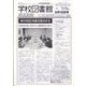 学校図書館速報版 2023年 05月号 [雑誌]