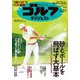週刊ゴルフダイジェスト 2023年 6/27号 [雑誌]