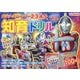 ウルトラヒーロー知育ドリル―2 3 4 5歳 ウルトラヒーローといっしょにべんきょうだ! [絵本]