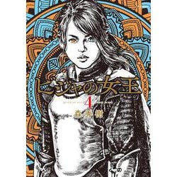 ビジャの女王<４巻>(ＳＰコミックス) [コミック]
