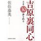 夢を釣る―吉原裏同心〈30〉 決定版 (光文社文庫) [文庫]