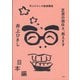 芝居の面白さ、教えます 日本編―井上ひさしの戯曲講座 [単行本]