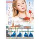 つれない花婿(ハーレクイン文庫―珠玉の名作本棚) [文庫]