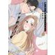 鬼上司の溺愛が止まりません<１>(Only Lips comicsめちゃコミックオリジナル) [コミック]