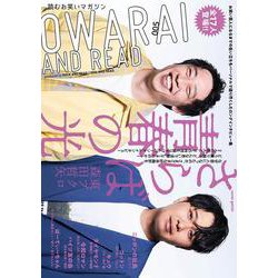 OWARAI AND READ 005 [単行本]