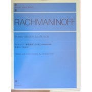 ラフマニノフ 練習曲集「音の絵」(絵画的練習曲集)作品33/作品39(zen-on piano library) [単行本]