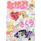 なかよし 2023年 07月号 [雑誌]
