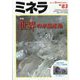 ミネラ 2023年 06月号 [雑誌]