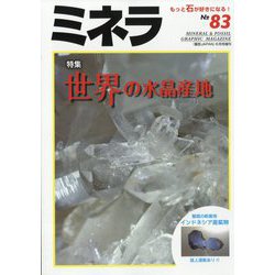 ミネラ 2023年 06月号 [雑誌]