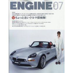 ENGINE (エンジン) 2023年 07月号 [雑誌]
