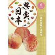 果実日本 2023年 06月号 [雑誌]