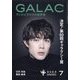 GALAC (ギャラク) 2023年 07月号 [雑誌]