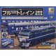 ブルートレイン3車両をつくる 2023年 5/31号(137) [雑誌]