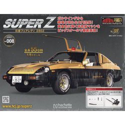 西部警察 スーパーZ 2023年 5/31号(108) [雑誌]