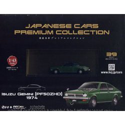 国産名車プレミアム 2023年 6/7号(39) [雑誌]