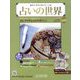 占いの世界 改訂版 2023年 5/31号(72) [雑誌]
