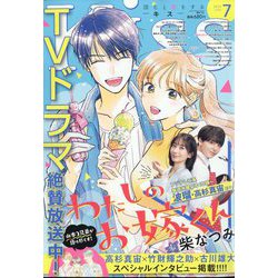 Kiss (キス) 2023年 07月号 [雑誌]