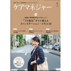 ケアマネジャー 2023年 06月号 [雑誌]