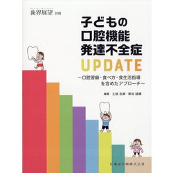 増刊歯界展望 2023年 05月号 [雑誌]