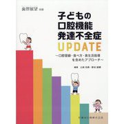 増刊歯界展望 2023年 05月号 [雑誌]