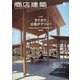 商店建築 2023年 06月号 [雑誌]