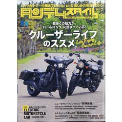 タンデムスタイル 2023年 07月号 [雑誌]