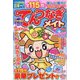 てんつなぎメイト 2023年 07月号 [雑誌]