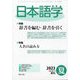 日本語学 2023年 06月号 [雑誌]