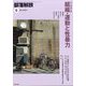 部落解放 2023年 06月号 [雑誌]